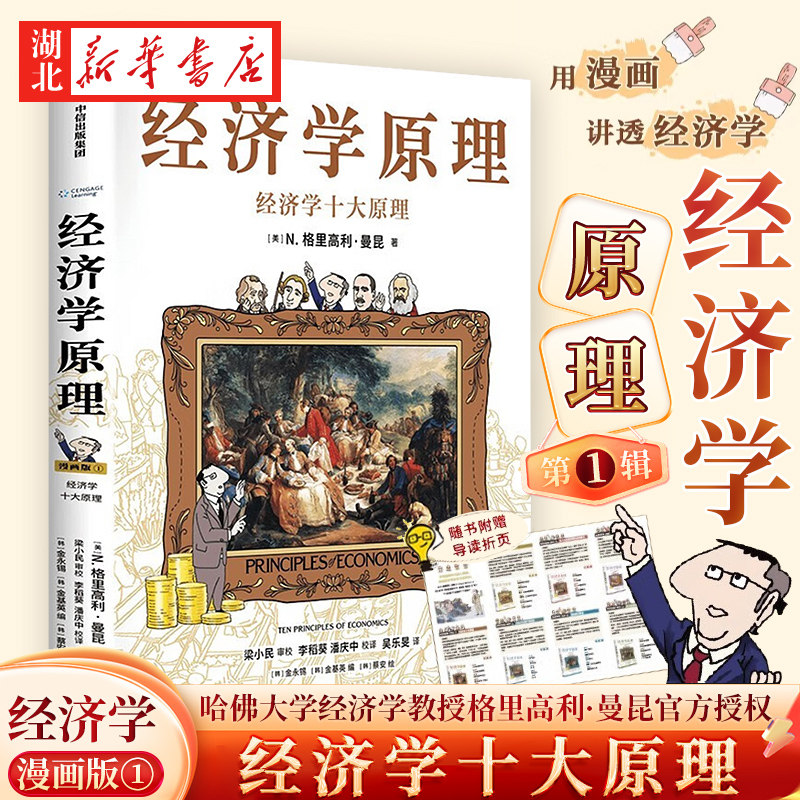 B 经济学原理漫画版全1234567册 格里高利·曼昆著 经济学十大原理 经济学原理漫画版-经济学原理漫画版促销价格、经济学原理漫画版品牌- 淘宝