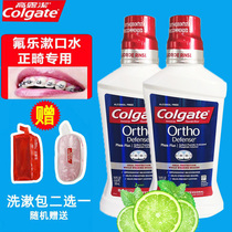 Colgate Fluoride-containing Orthodontic Mouthwash 2 bottles Orthodontic with braces White spot demineralization and remineralization to prevent caries and cavities
