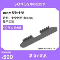 SONOS Beam TV Echo Wall Audio exclusive dedicated wall bracket single