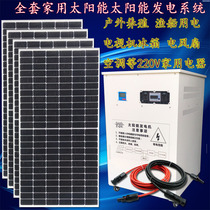 Full set of solar generator solar charging board household 220V photovoltaic power generation system inverse control all-in-one machine