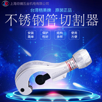 Stainless steel tube special cutter knife 3-35MM copper tube cutter Taiwan germei brand CM-106 pipe cutter original