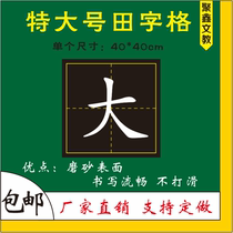 Extra large 40x40cm field word grid Magnetic blackboard paste rice word grid soft magnetic paste mobile small blackboard Matte custom