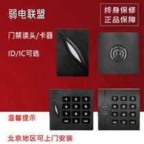 Central control access control card reader password reader KR100E KR102M KR200 KR201M ID IC card reader