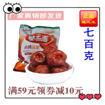 Shanxi specialty of the King of Hawthorn cold fruit 700g candied preserved fruit packaging 2021 delicious new goods Jiangxian County