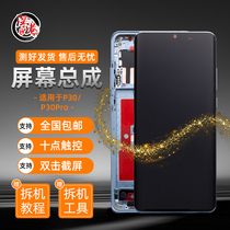 Applicable to Huawei P30 screen assembly with frame P30pro LCD touch display internal and external mobile phone integrated screen original
