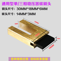 General purpose SVC single phase three phase voltage regulator carbon brush head carbon brush grain accessories 5KW10KVA30KVA60KW3KVA