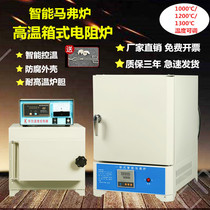 Intelligent laboratory muffle furnace heat treatment furnace ash annealing quenching furnace high temperature box type resistance furnace industrial electric furnace