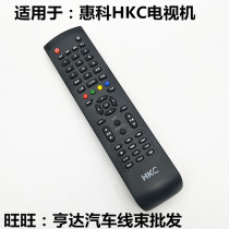 HKC Huico Liquid Crystal TV Remote 22 22 26 26 42 42 50 inch Network Function Key Huico