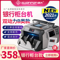 2020 new new national standard class B new big 8033B bank-specific counterfeit detector dual motor full intelligent household business
