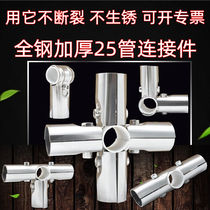 25-tube stainless steel connector Three-way two-way clothes rack accessories Display rack fastener connector Shelf fixture