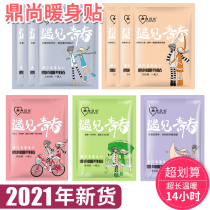 Dingshang warm stickers treasure stickers self-heating 100 pieces of palace warm cold protection warm body patch Palace cold women waist and abdomen hot Post