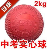 2KG solid ball Special training for national primary and secondary school students exams Solid ball special training for secondary school students exams 2 kg