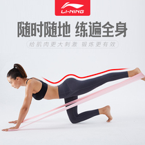 Li Ning yoga elastic belt fitness female strength training tension Belt Mens sports resistance stretching fitness belt tension