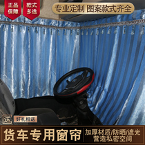 Shaanxi Auto Delong new M3000X3000F3000l3000 large truck special blackout curtain sunshade accessories old