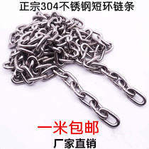 304 stainless steel short chain chain hoist chain lifting chain Kirin whip whip 5mm thick