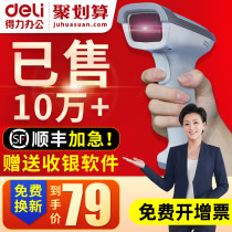 Delei wireless red light scanning gun mobile phone Alipay WeChat collection scanning code gun universal wired barcode QR code scanner handheld gun supermarket cashier in and out of the warehouse inventory express delivery gun