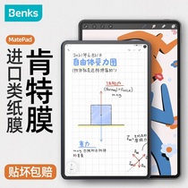 Benks 2021 New Huawei Matepad11 paper film Matepadpro12 6 inch frosted 10 8 HD Kent writing painting mate flat