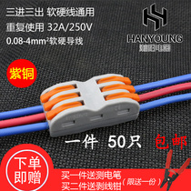 Connector SPL-3 three position multi-function wire connector quick terminal to connector 50 bags