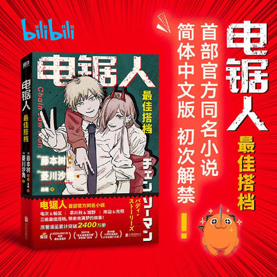 taobao agent Bilibili, chainsaw, 2023 collection