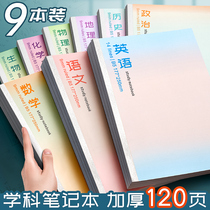b5 thickened classroom notebook for junior high school students high school students general English Mathematics Chinese subjects a full set of homework books a set of wrong questions a set of each subject