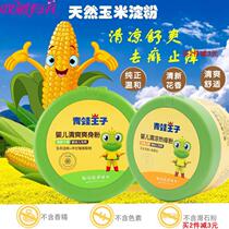 Frog Prince Corn Shuangrong Prickly Heat Powder for Baby Boys Female Male Flavor Antiperspiration and Refreshing Mens Private