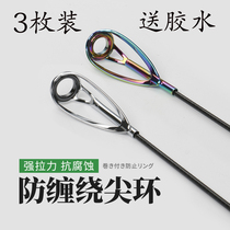 Luya Rod top ring Luya Rod guide ring guide eye Rod slightly sea Rod wire ring tip ring fishing rod DIY accessories