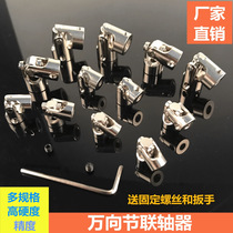 Metal universal joint coupling Steering gear Model car and ship drive shaft connection Universal coupling Shaft coupling