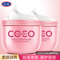 Good di COCO soft moisturizing maintenance hair film inverted film nutrition repair dry frizz non-steamed oil cream silky