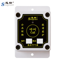 Xunling wireless pager site call bell floor call construction elevator pager lift battery