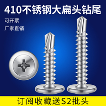410 stainless steel large flat head Hua Si drill tail screw M4 2M4 8 pan head with pad self-tapping self-drilling dovetail screw