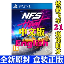 PS4 Game Need For Speed Heat 21 Heat 2021 Chinese English Compatible with PS5