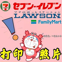 711 Photo printing Japan Rosen convenience store Photo flushing Payment Errands Copy Photo card Character card Family