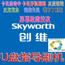 Skyworth TV 65E6200 55E6200 58E6200 program data U disk strong brush upgrade data firmware package