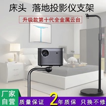Projector floor stand Household bedside elbow stand Pole meter Z6X H3 G7S G9 Xiaomi Dangbei projection rack