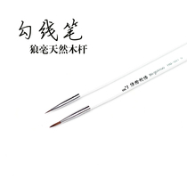 DIY hand-dyed extremely fine gouling pen hand-made leather carving tracing pen thread picking pen local pick-up depiction