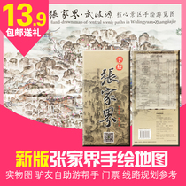 Hunan Zhangjiajie tourism hand-drawn Wulingyuan core scenic Area map route ticket physical self-guided tour