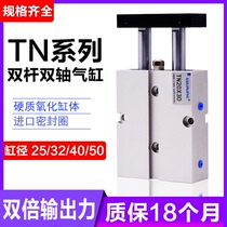 TDA25 double rod dual shaft cylinder TN32 40X10X20X40X50X75x30X200 small pneumatic high thrust