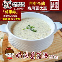 Guangzhou steamed braised cooking package cream mushroom soup 250x meal cafe frozen bagged commercial instant soup