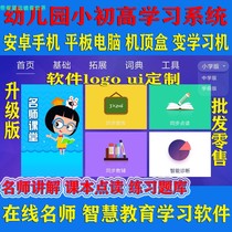 Tablet computer learning machine software system Point reading tutor famous teacher Wisdom education Primary school students Junior high school high school synchronization