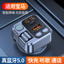 BMW mini car charger with Bluetooth 5 series 3 series X3 X1 X5 car Bluetooth receiver without loss quality