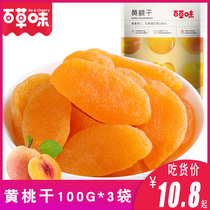 Herbal yellow peach dried 100g flavor candied fruit dried snack net red snack yellow peach flesh preserved fruit specialty