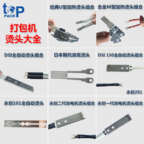 Baler accessories Hot head hot knife M-type electric heating hot piece heating wire guide hotline Yongchuang hot head imported alloy X