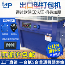 Tuoppak export hot melt intelligent baler single double Motor full semi-automatic high-speed E-Commerce carton strapping machine