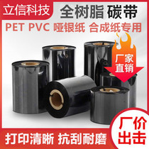 Scratch-resistant all resin ribbon ribbon 60 70 80 90 110*300 meters PET PVC synthetic paper special