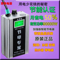 2020 Electric housekeeper Smart energy saver Household meter power saver Power Saver King 220V high power air conditioning energy Saver
