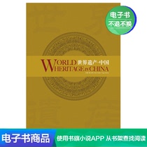 (E-book) World Heritage · China