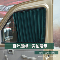 Changan Star 2 3 5 7 9 Star Light 4500 S460 Golden Bull Star Car Curtain Sunshade Sunscreen