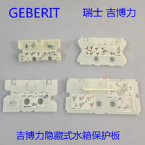 Hidden water tank baffle protection plate for Geberi GEBERIT Switzerland