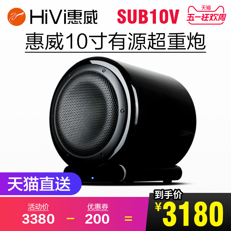 Hivi/Huiwei SUB10V Active Subwoofer Household 10-inch Piano Paint Overweight Home Theater Subwoofer