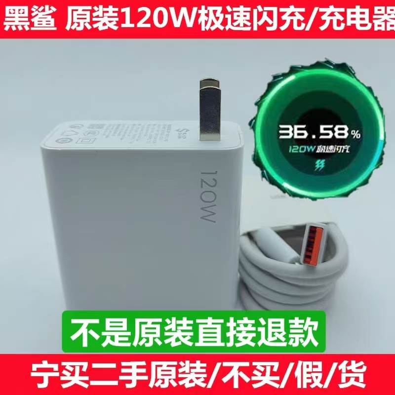 黑鲨120w充电器-黑鲨120w充电器促销价格、黑鲨120w充电器品牌- 淘宝